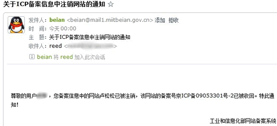 網站備案注銷