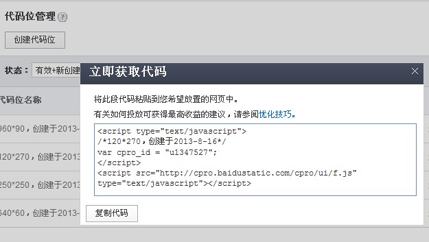 獲取網盟代碼