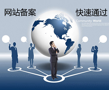 深圳網站備案