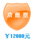 網絡商城功能型套餐