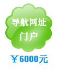 導航網址網站