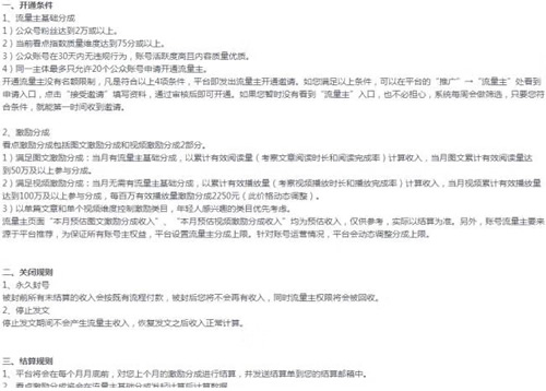 9月起，QQ公眾號正式公測流量主功能 微新聞 第1張
