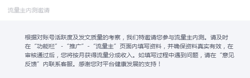 9月起，QQ公眾號正式公測流量主功能 微新聞 第2張