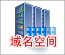 域名空間數據庫