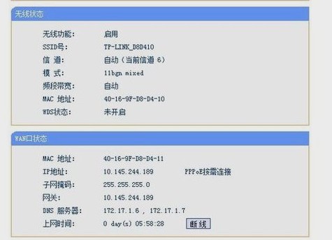無線路由器設置步驟九